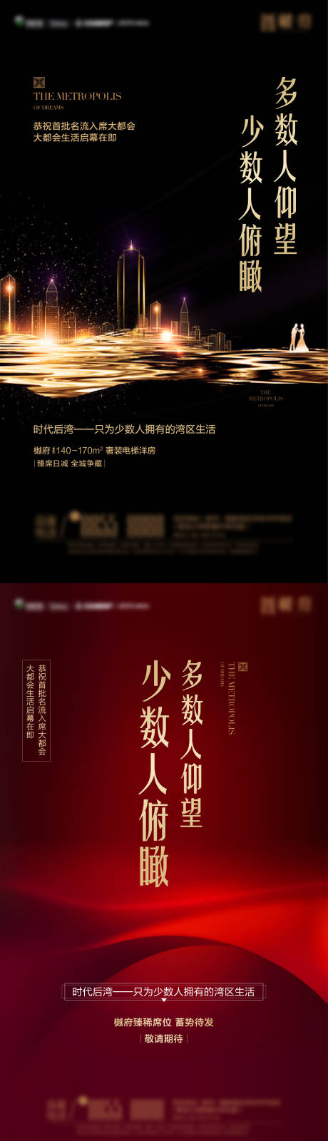 源文件下载【大都会微信刷屏海报 】编号：64170015105753652