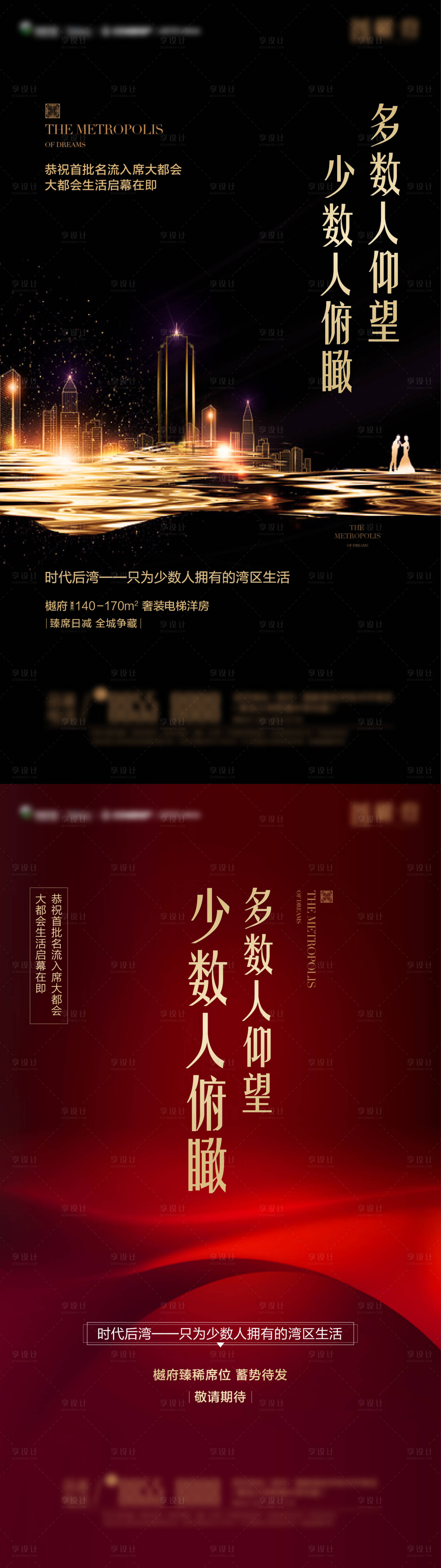源文件下載【享設計】搜索編號：64170015105753652【大都會微信刷屏海報 】