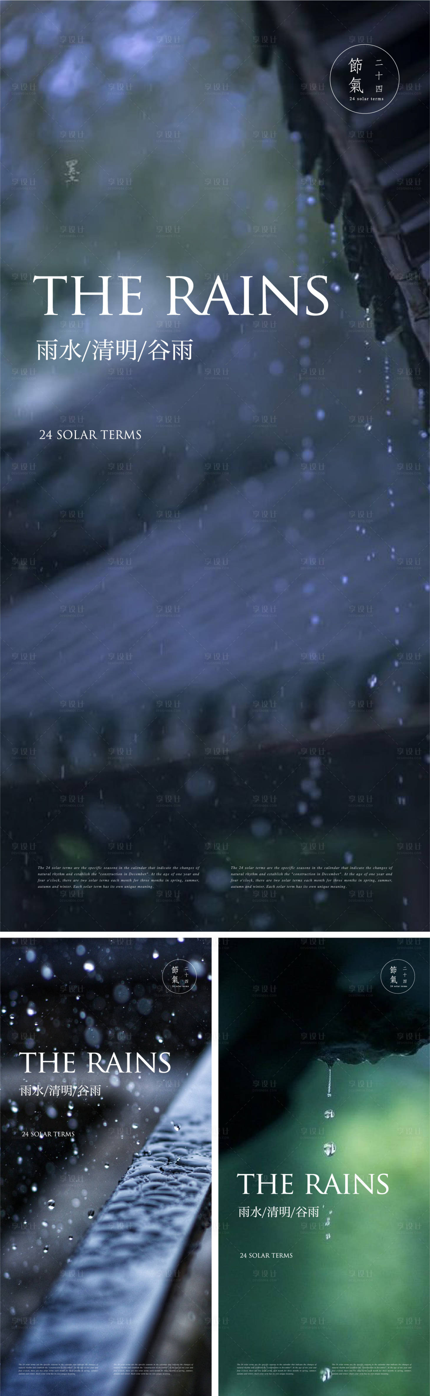 源文件下載【享設計】搜索編號：49790015684075592【雨水節氣海報】