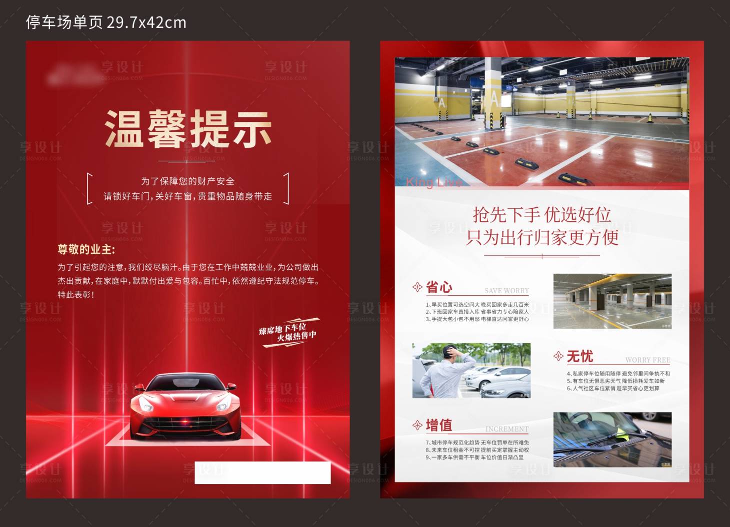 源文件下載【房地產車位DM單】編號：57060015764282504