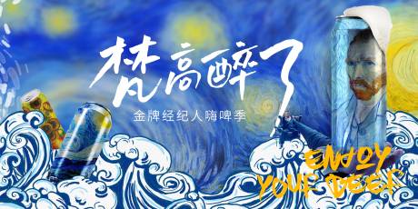 源文件下載【啤酒梵高藍(lán)色主畫面】編號：99130015671054833