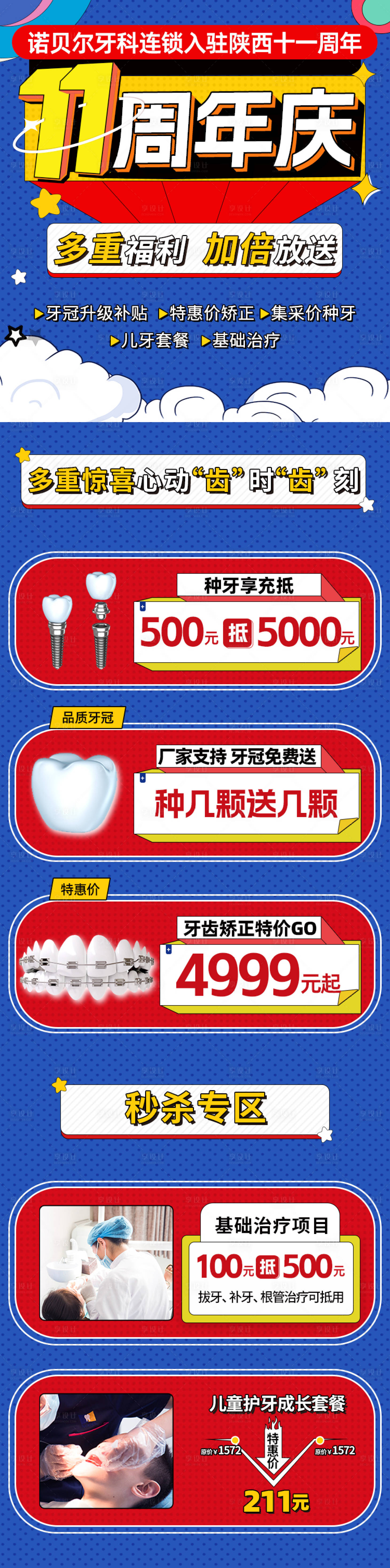 源文件下载【口腔种植牙活动详情页】编号：34730015226121857