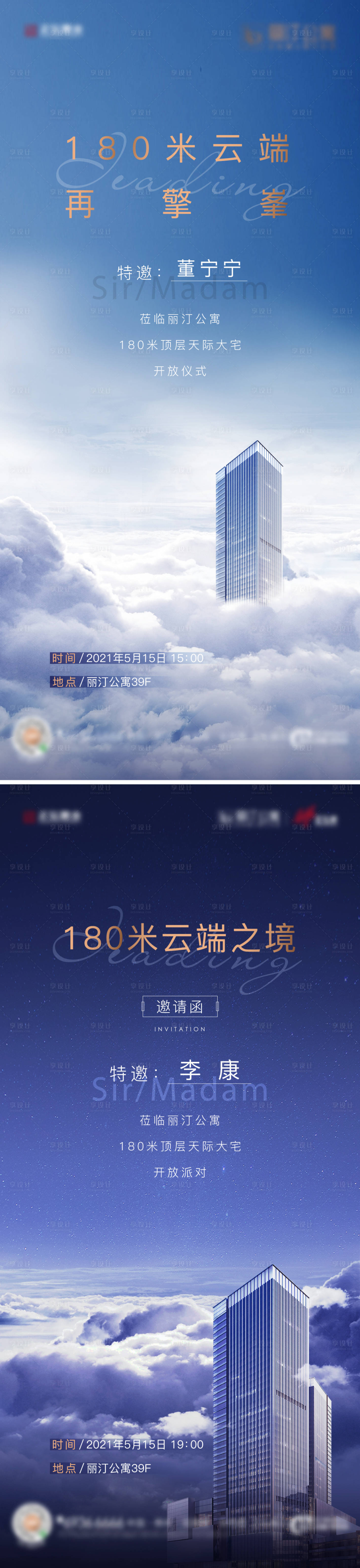 源文件下载【享设计】搜索编号：94510015570215918【地产云端商业写字楼海报】
