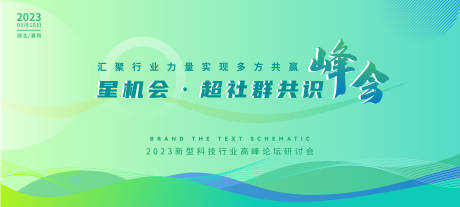 源文件下载【绿色科技峰会展板】编号：48730015676291660
