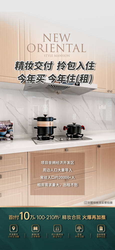 源文件下載【地產(chǎn)精裝海報(bào)】編號(hào)：42260015514793617