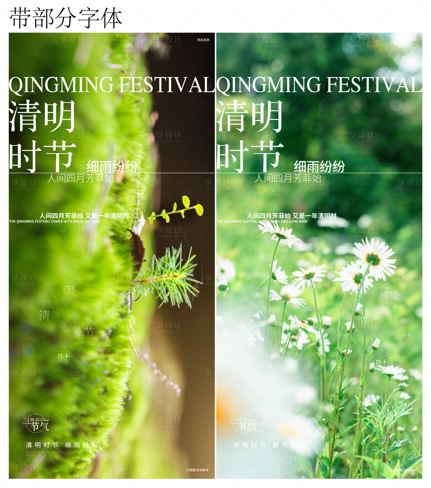源文件下载【享设计】搜索编号：37880015700721549【清明节海报】