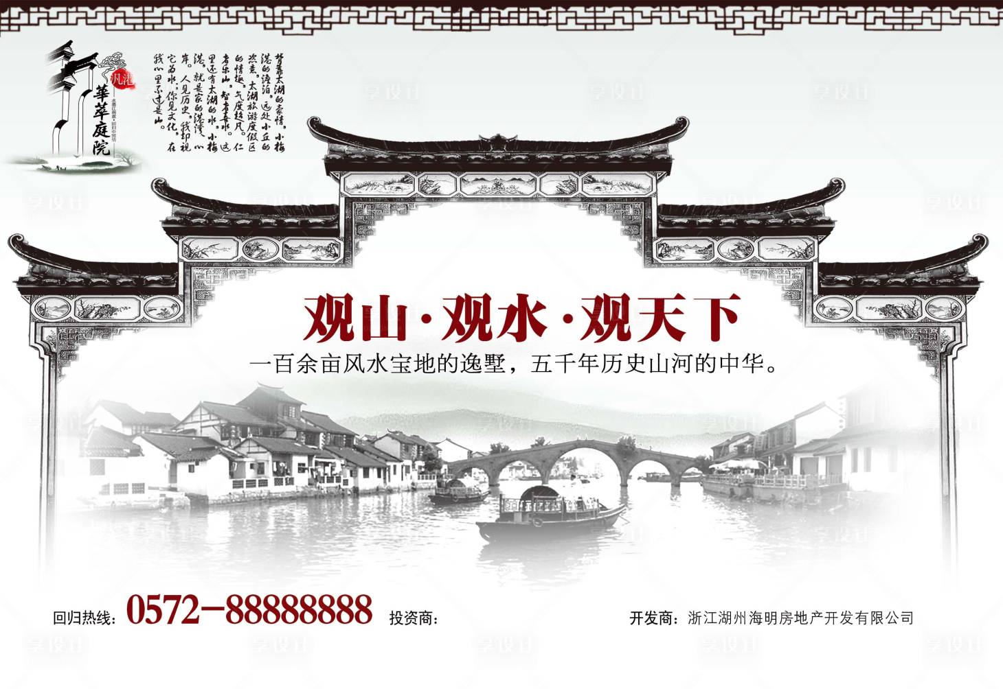 源文件下载【享设计】搜索编号：22300015317339583【中国风地产海报】