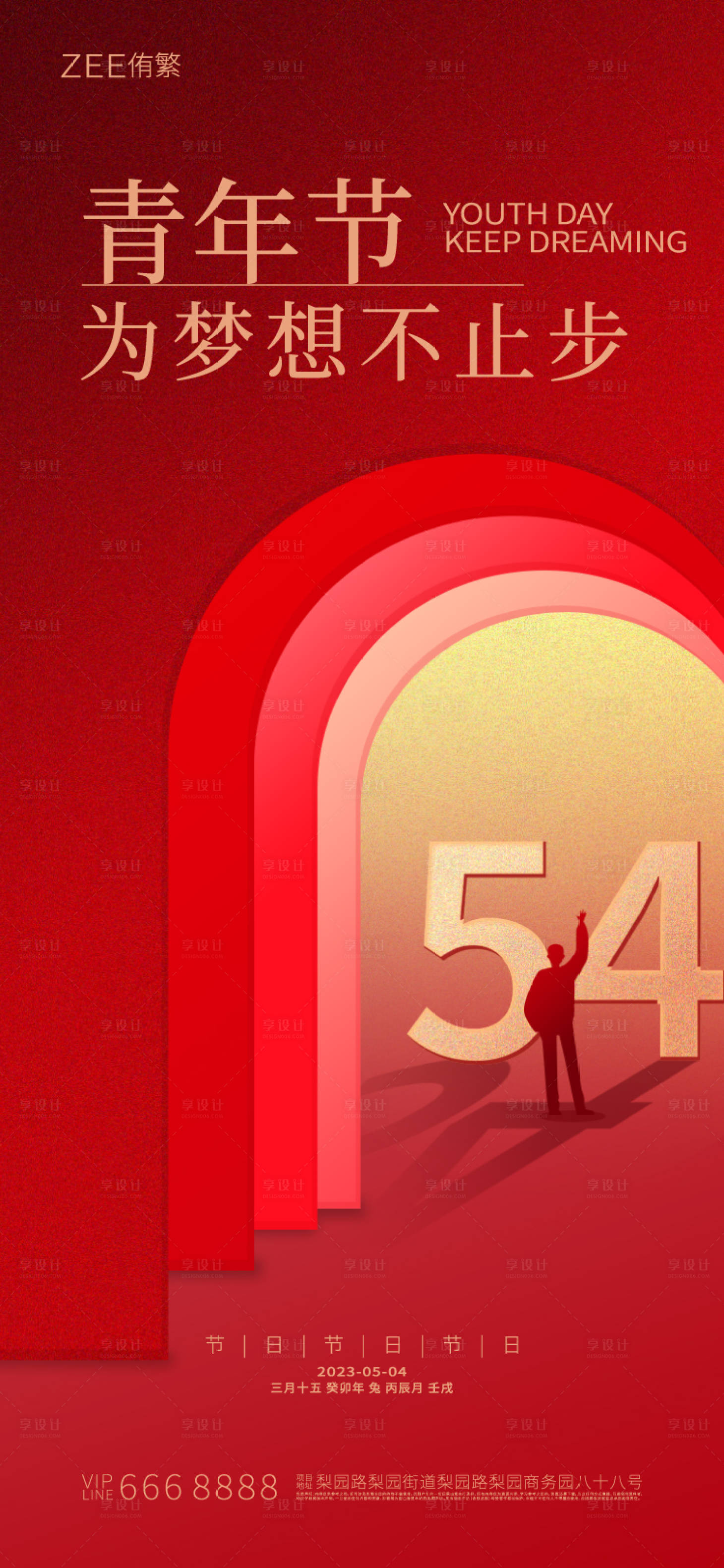 源文件下载【享设计】搜索编号：16440015731944080【五四青年节海报】