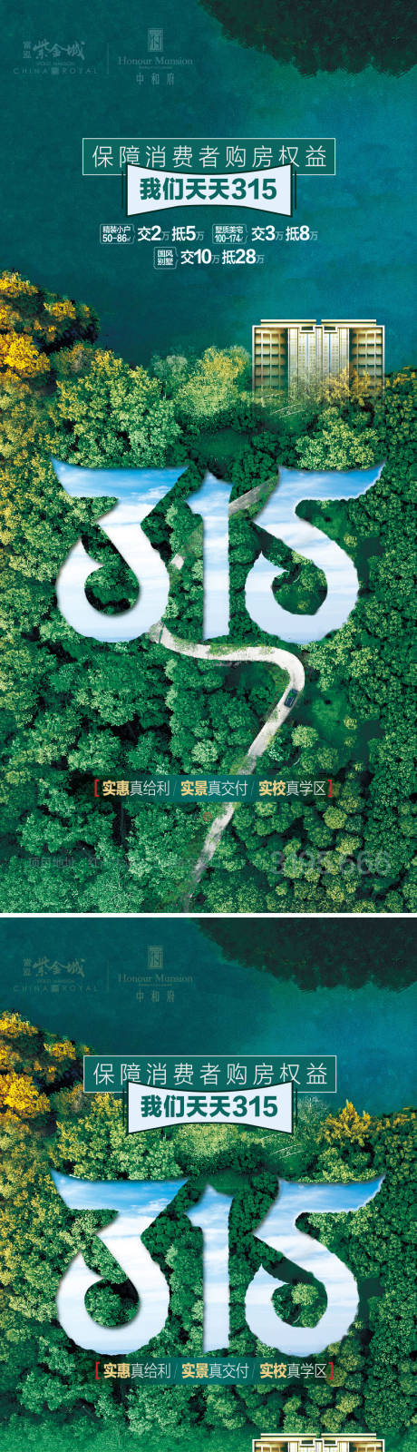 源文件下载【315诚信楼盘315微推】编号：11840015497564387