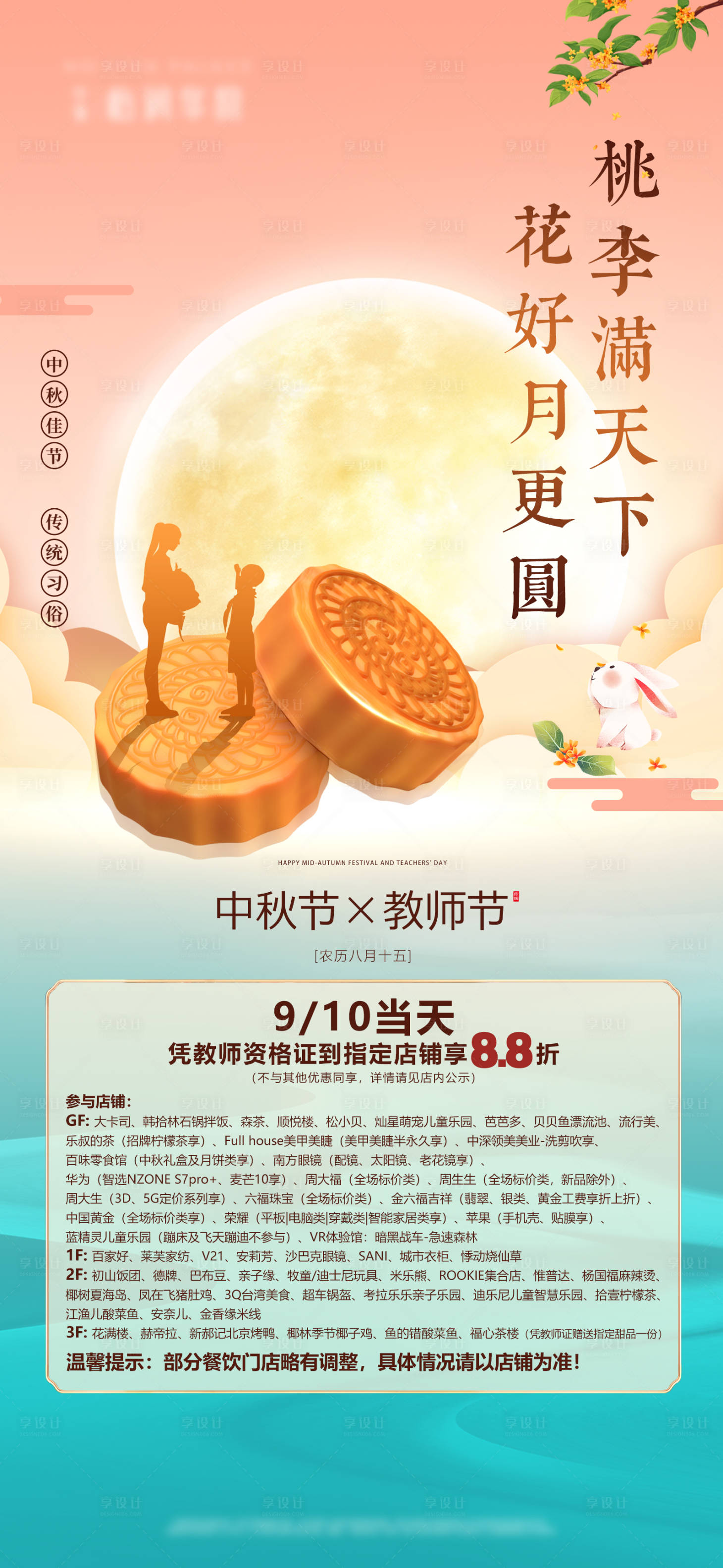 源文件下载【中秋节海报】编号：12030015489967128