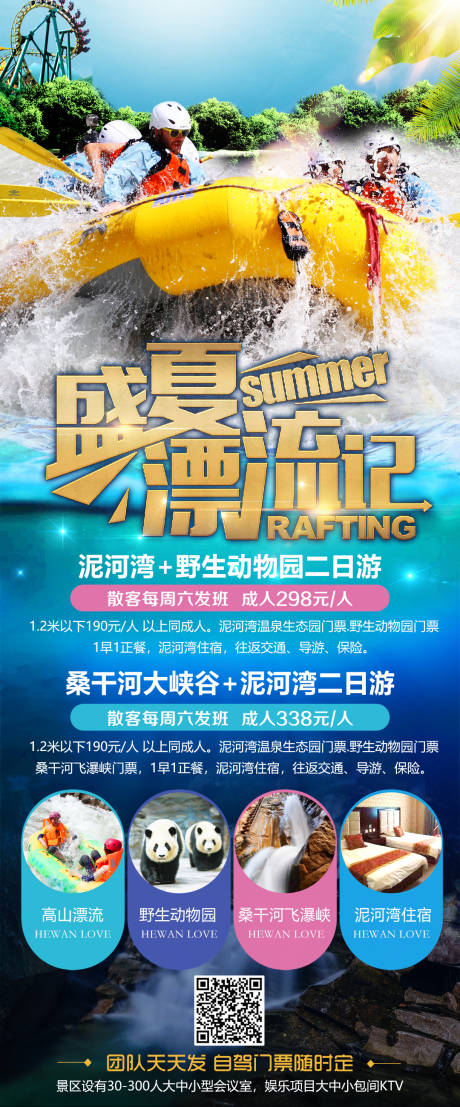 源文件下载【享设计】搜索编号：45350015638678200【泥河湾旅游海报】