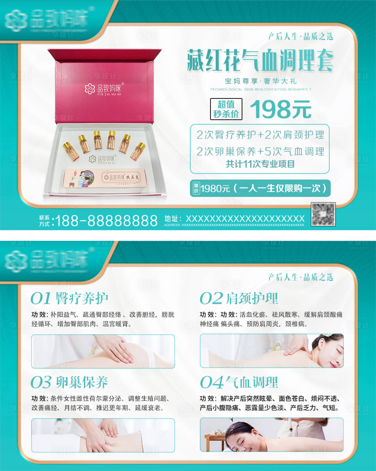 源文件下載【享設計】搜索編號：10520015268256364【醫美春季套盒活動海報】