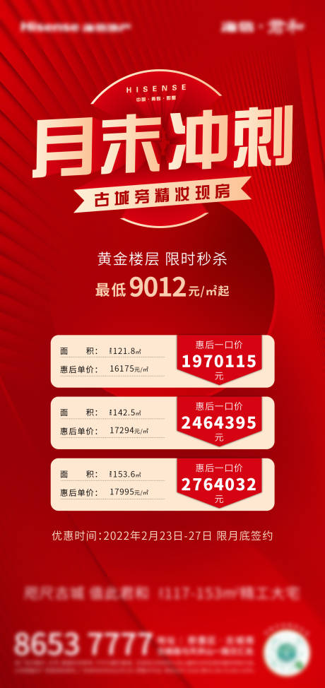 源文件下載【房地產特價房一口價海報】編號：87560015260272626