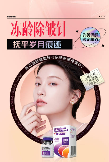 源文件下载【医美抽皱针宣传海报展板】编号：20230304091208001