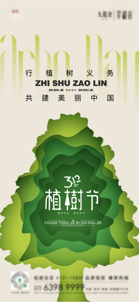 源文件下載【植樹節(jié)】編號：90310015256642451