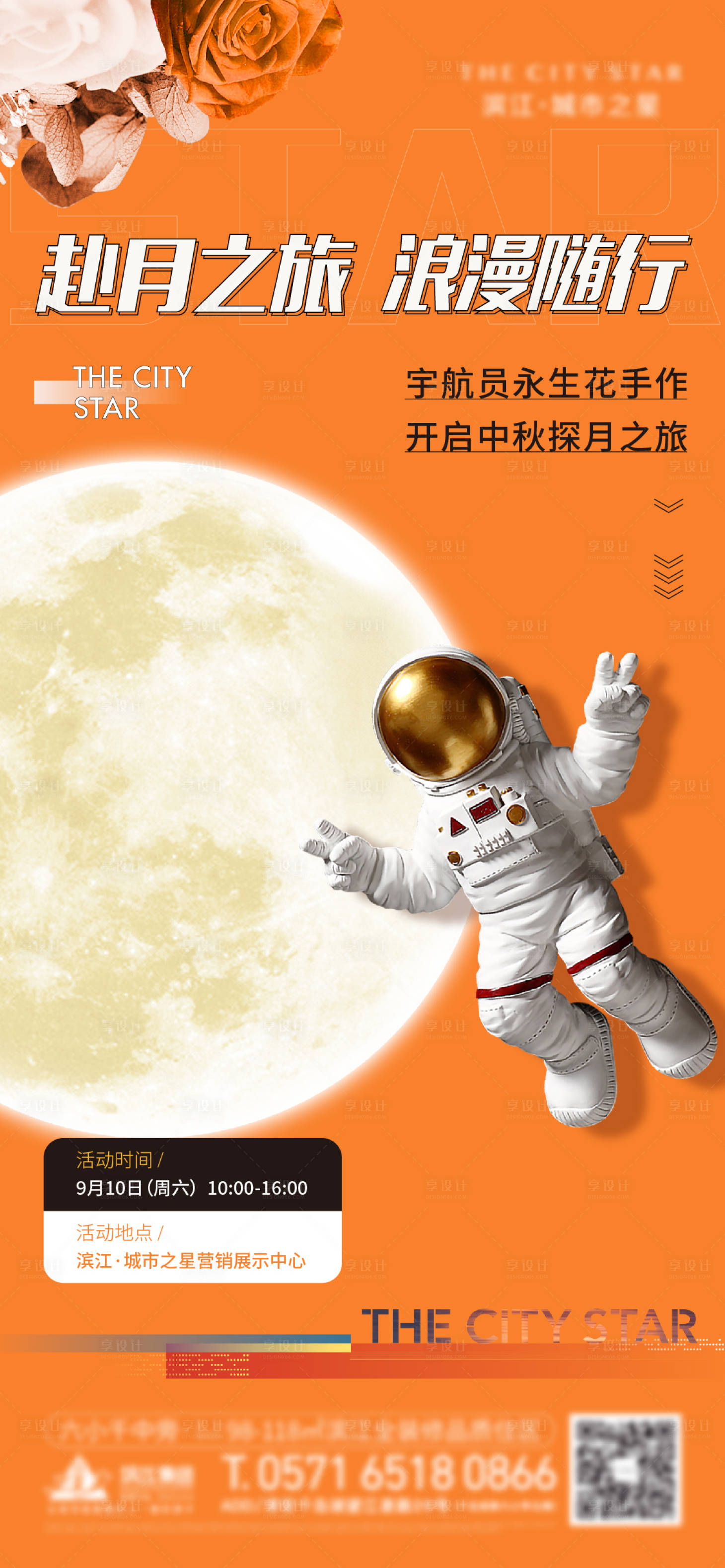 源文件下載【享設計】搜索編號：39210014144988049【宇航員活動海報】