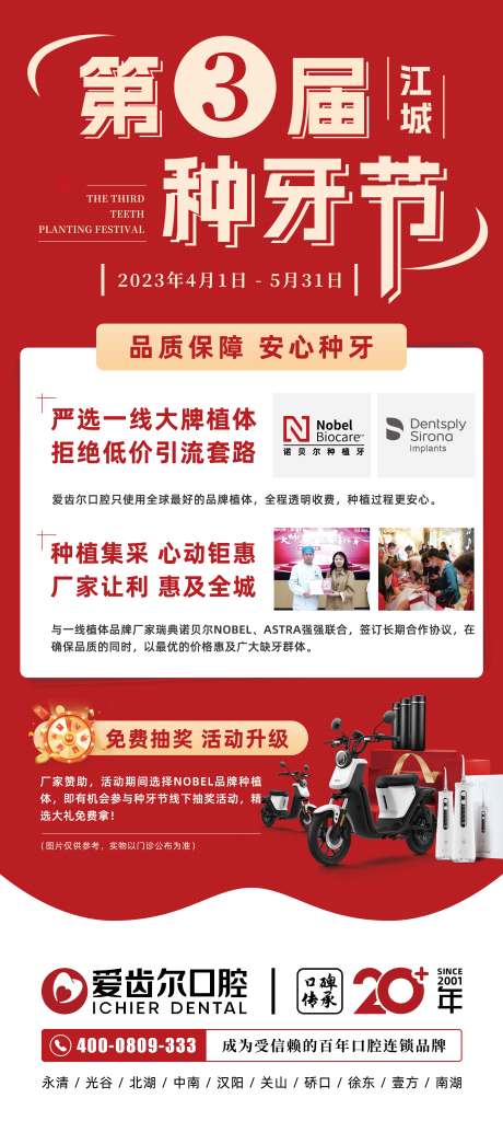 源文件下载【享设计】搜索编号：74670015719237255【种牙节促销活动门型展架】