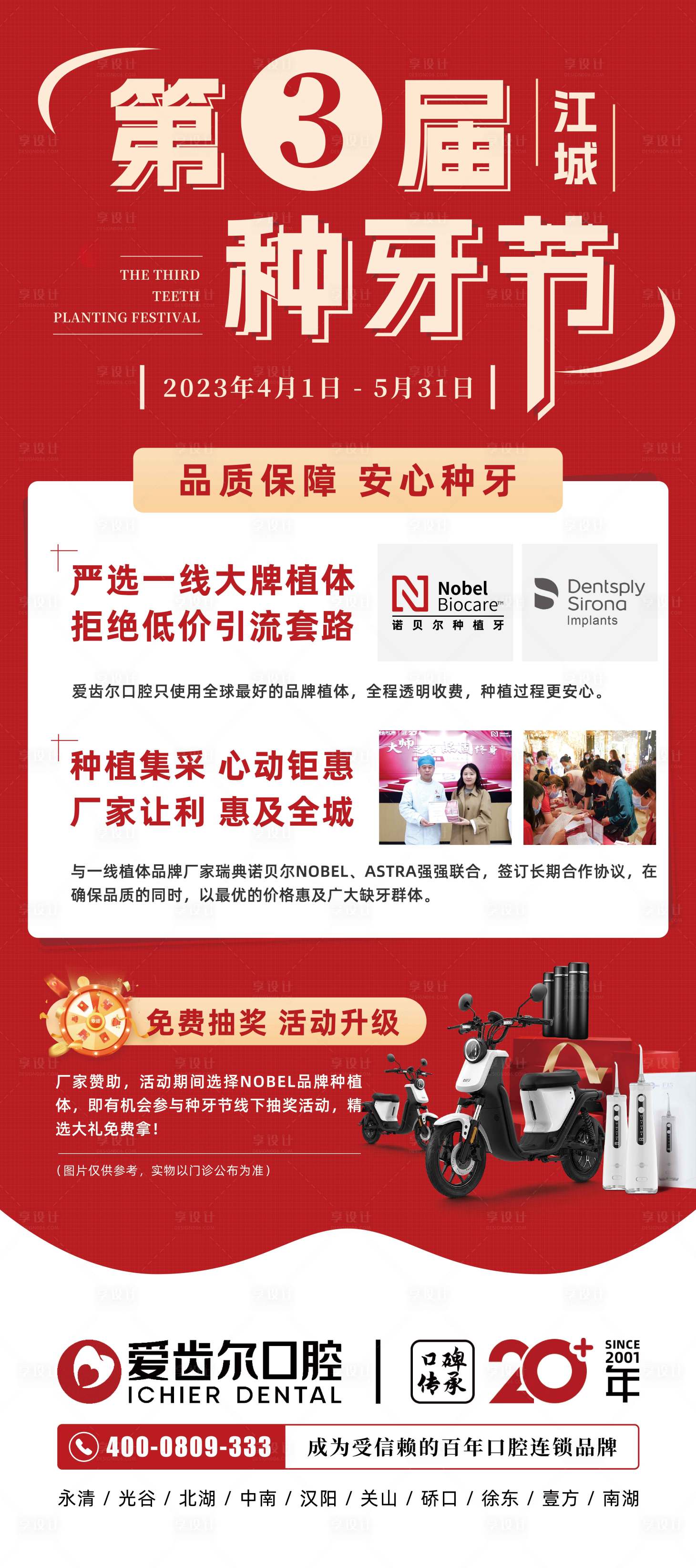 源文件下载【享设计】搜索编号：74670015719237255【种牙节促销活动门型展架】