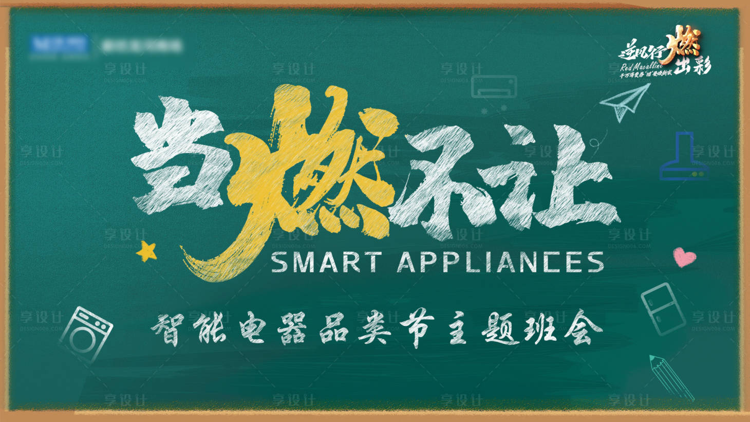 源文件下载【享设计】搜索编号：61400015731195199【班会主题启动会主画面】