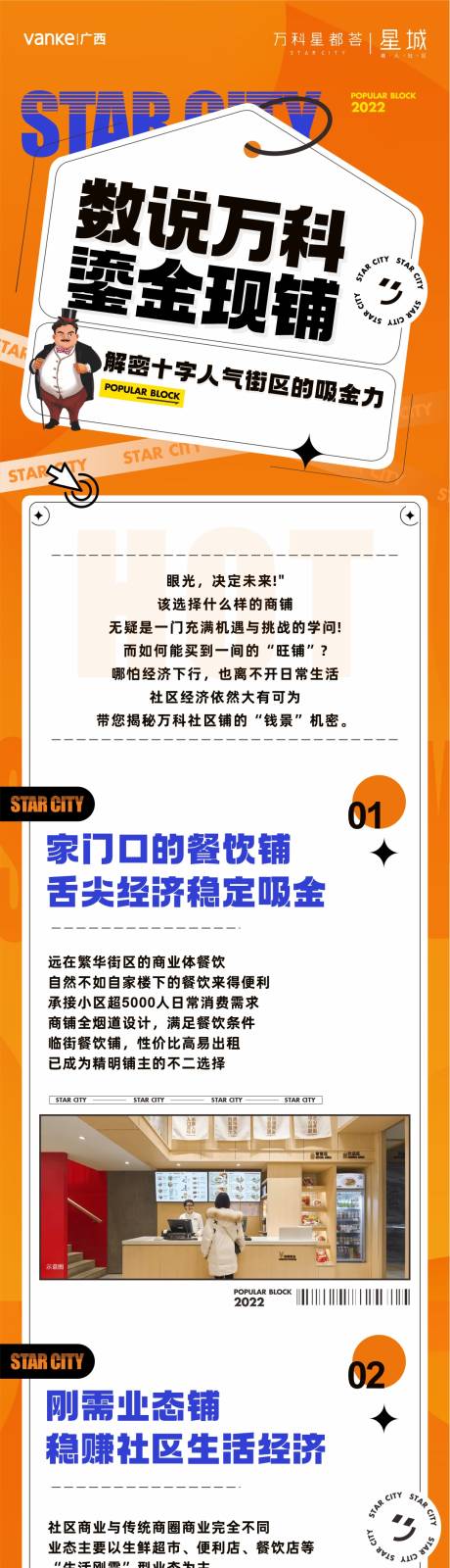 源文件下载【十字街区鎏金现铺价值点长图海报】编号：20230309034437455