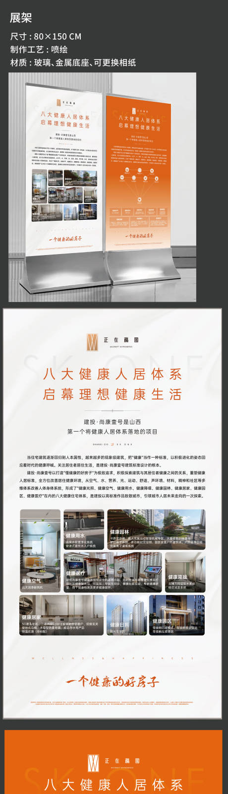 源文件下载【健康展架】编号：67950015748516117