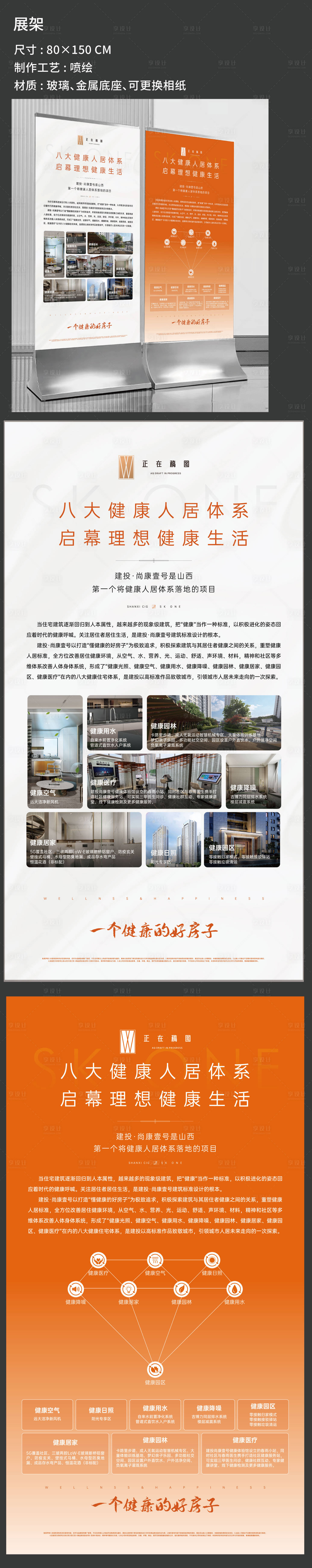 源文件下載【健康展架】編號(hào)：67950015748516117