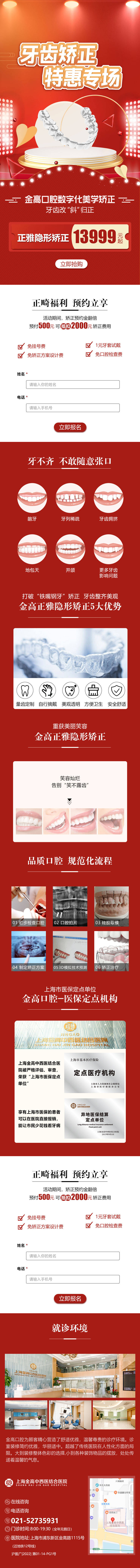 源文件下載【享設計】搜索編號：14870015655866942【牙齒矯正專題】