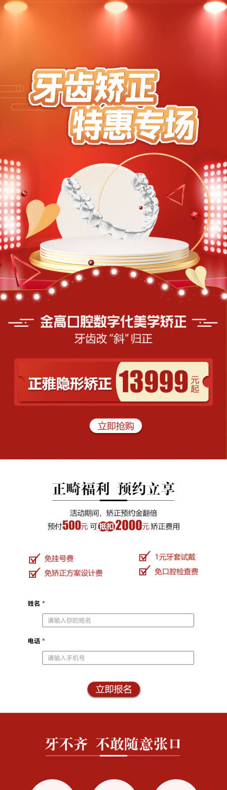 源文件下载【牙齿矫正专题】编号：14870015655866942