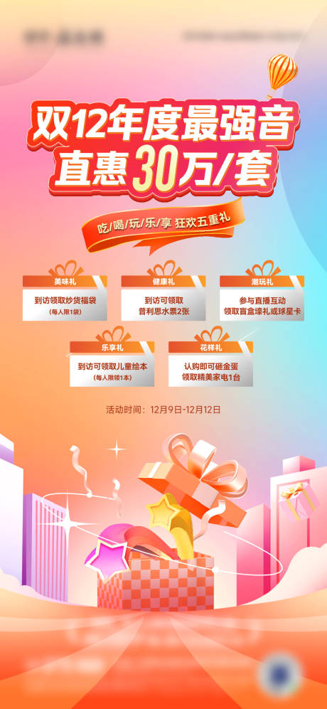源文件下载【双十二政策单图】编号：74250015273916156