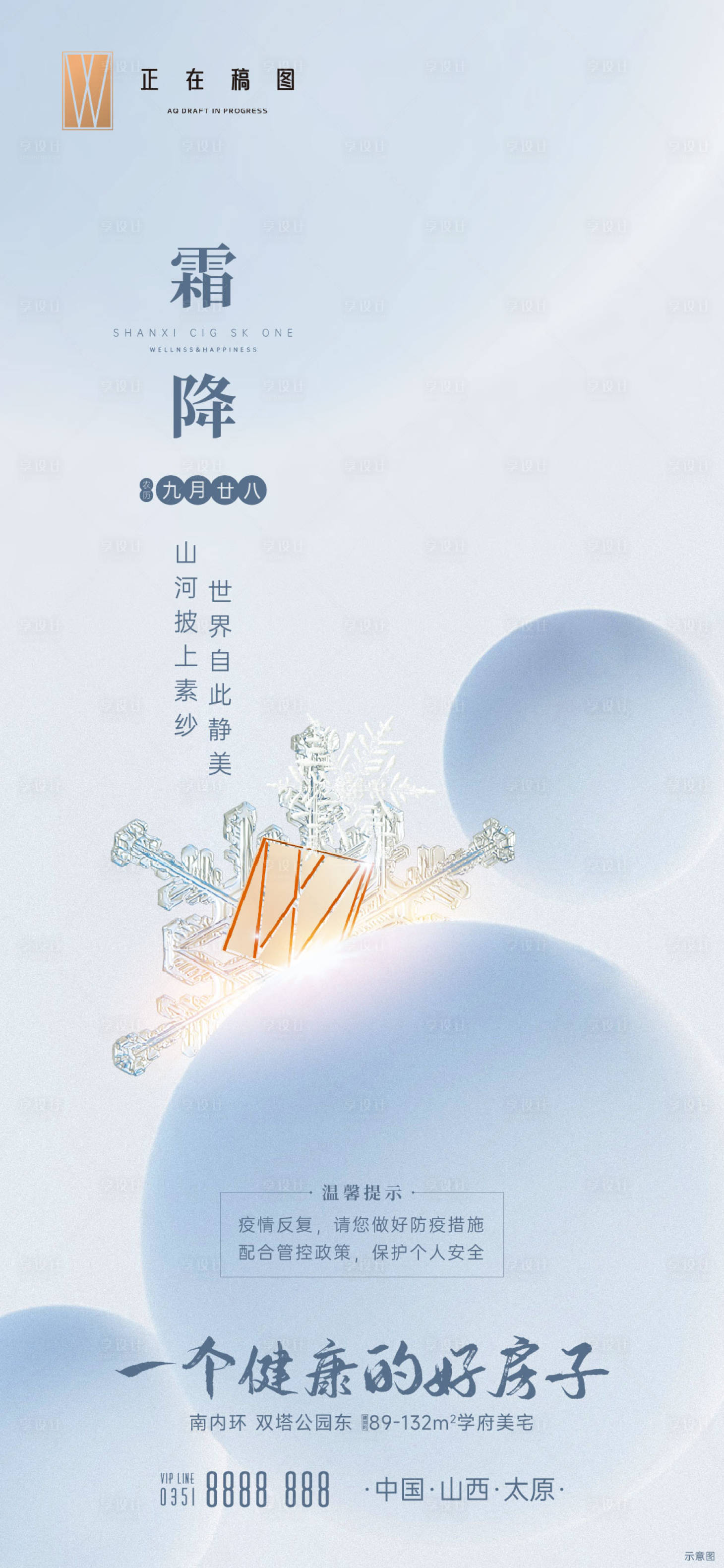 源文件下载【霜降】编号：68090015748527031