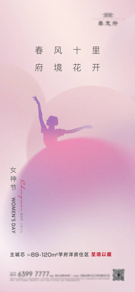 源文件下载【38妇女节女神节海报】编号：44220015170551992