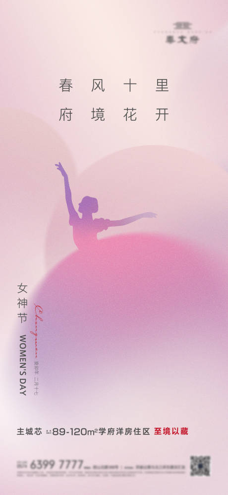 38妇女节女神节海报-源文件【享设计】