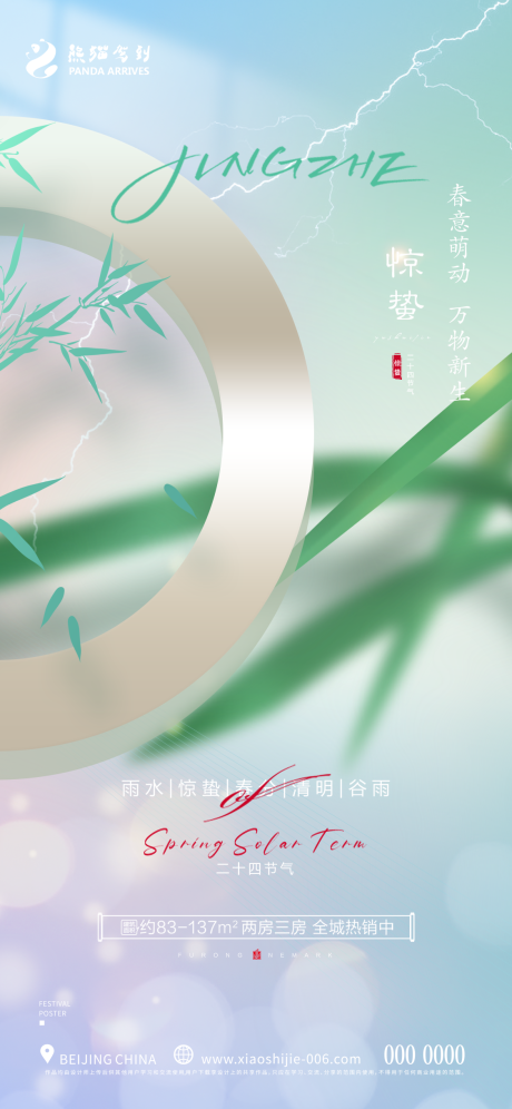 源文件下载【惊蛰节气海报】编号：42910015163654580