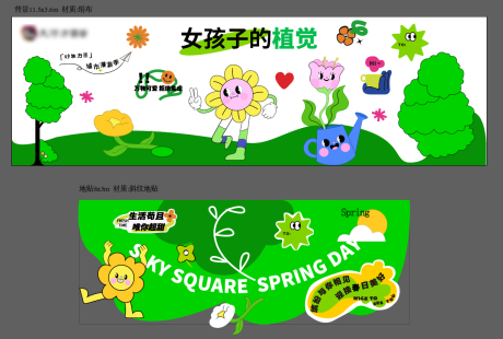 源文件下載【享設計】搜索編號：11830015198936993【春日異形地貼】