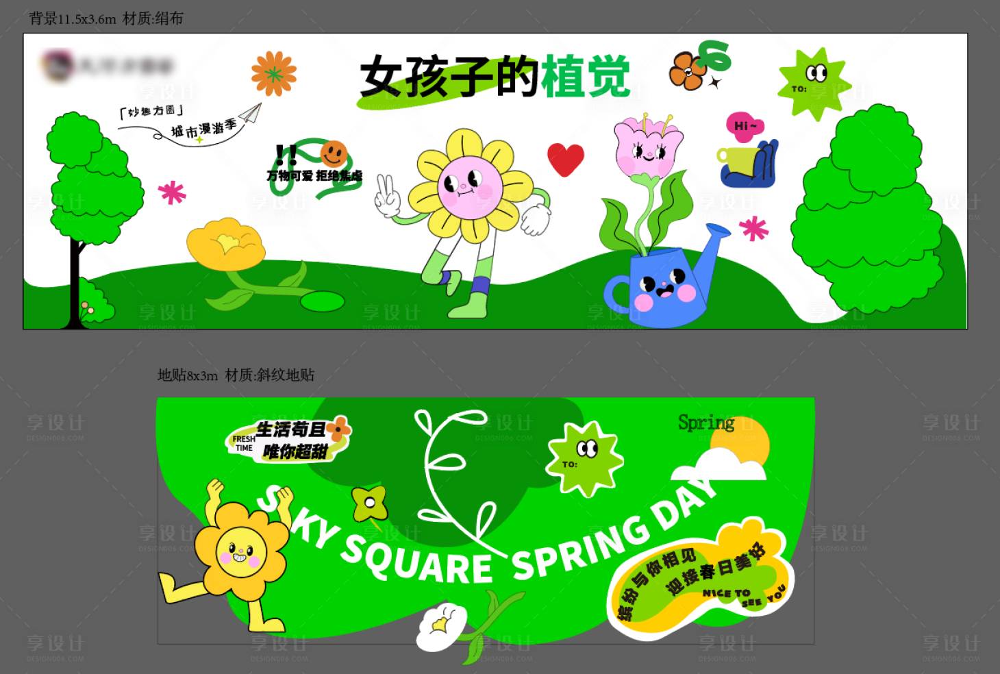 源文件下载【春日异形地贴】编号：11830015198936993