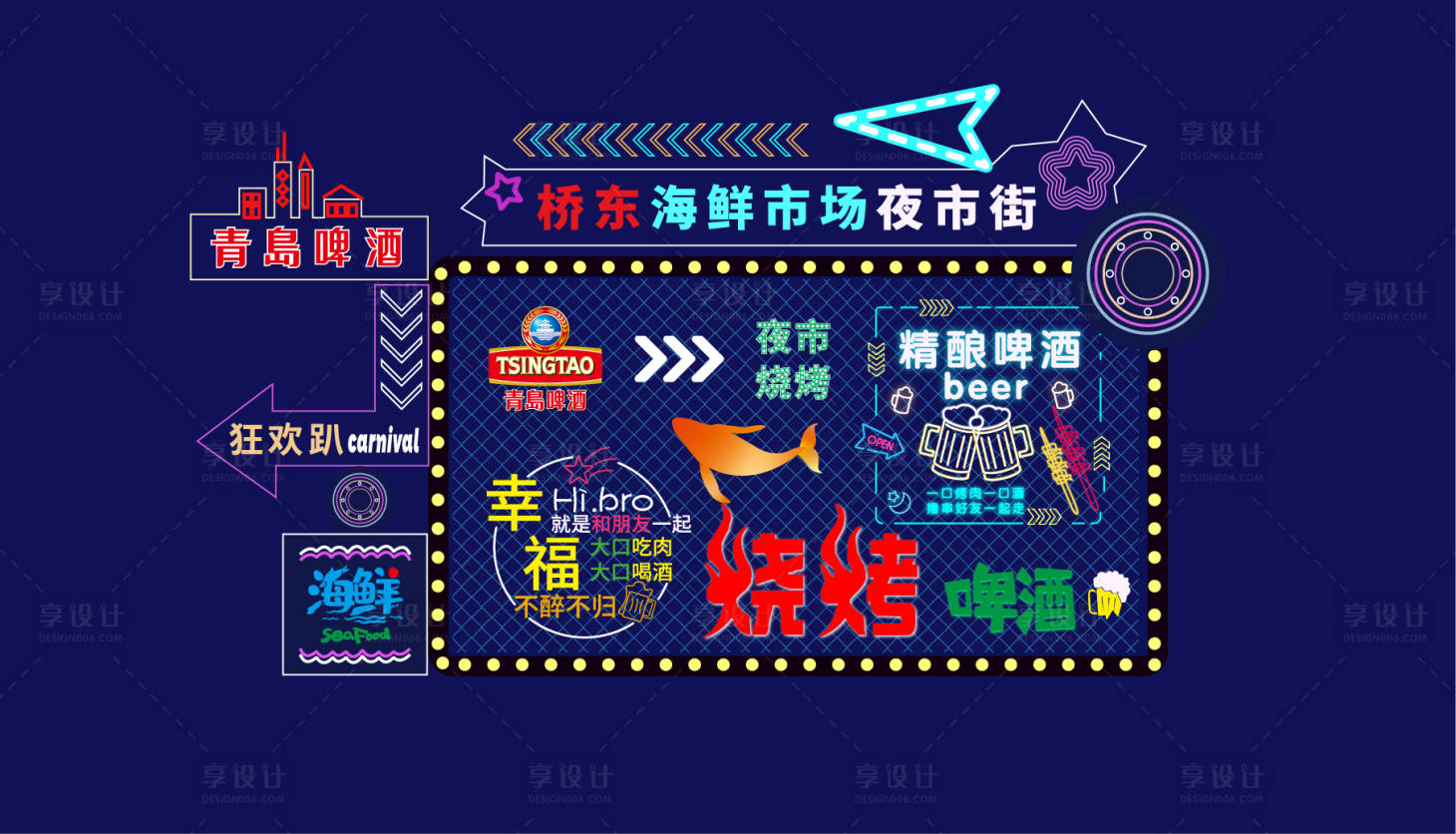 源文件下載【享設(shè)計(jì)】搜索編號(hào)：62010015177229758【夜市霓虹燈美陳】