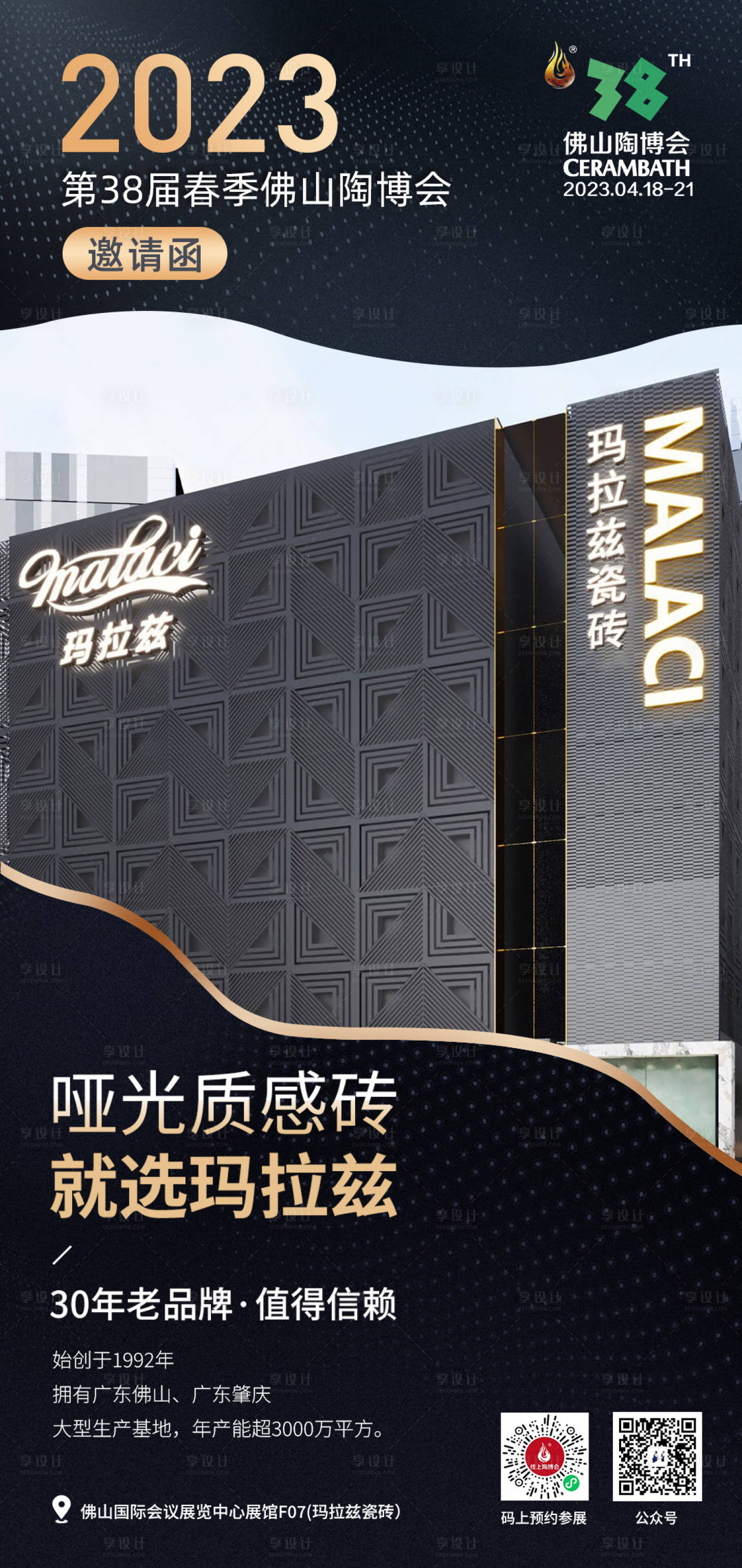 源文件下载【展会招商邀请函海报】编号：20440015591011099