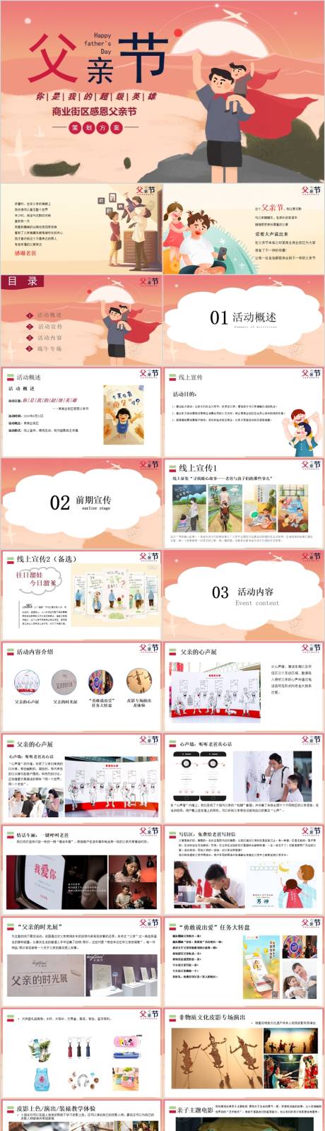源文件下载【父亲节主题活动方案PPT】编号：25560015496753396