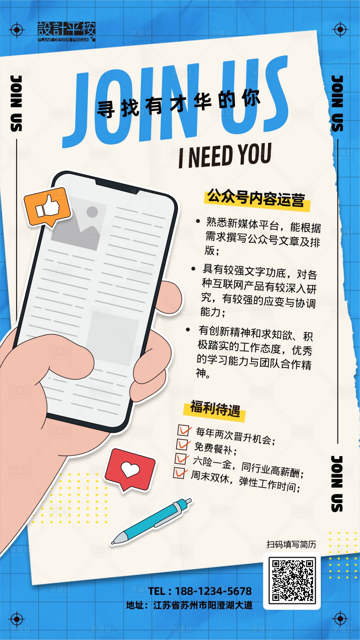 源文件下载【享设计】搜索编号：68420015689024739【互联网运营插画招聘宣传】