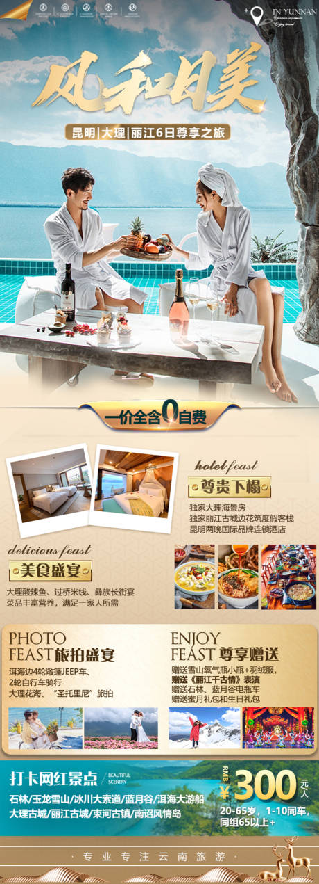 源文件下載【昆大麗旅游海報】編號：85480015501722137