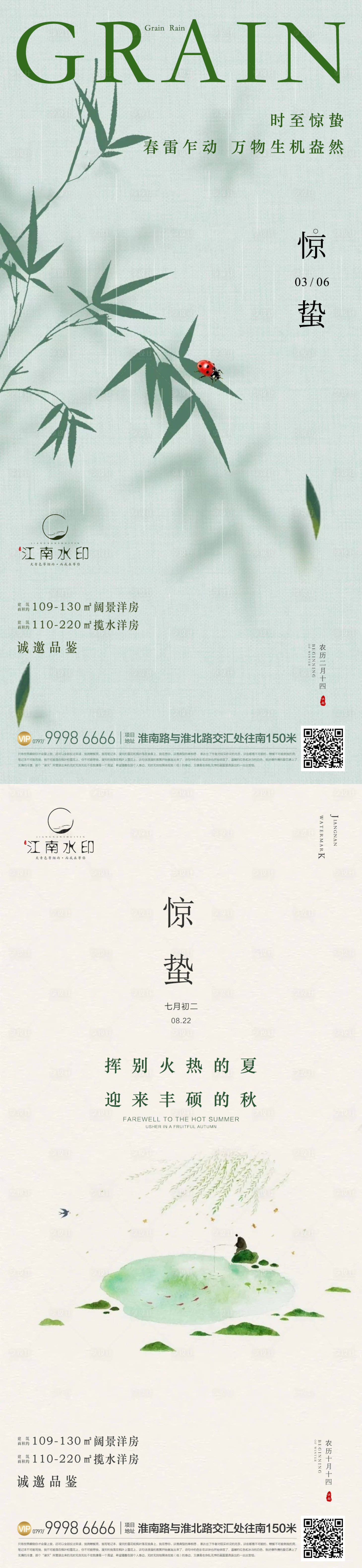 源文件下载【享设计】搜索编号：72430015092574432【惊蛰  】