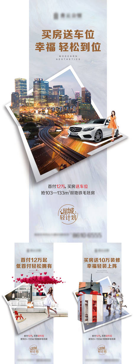 源文件下載【地產城市豪宅異形單圖】編號：44540015689447270
