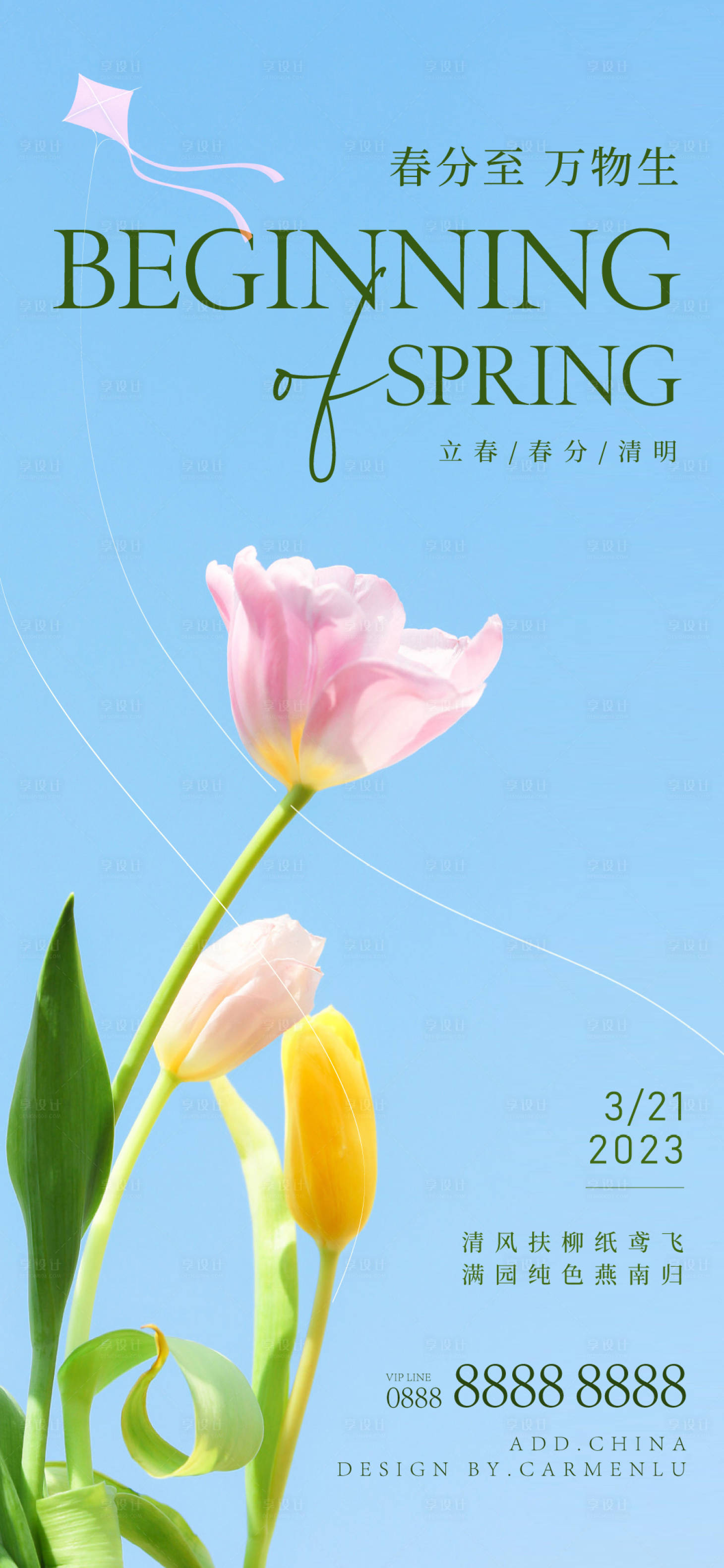 源文件下載【享設計】搜索編號：23820015394123891【春分立春清明節氣稿】