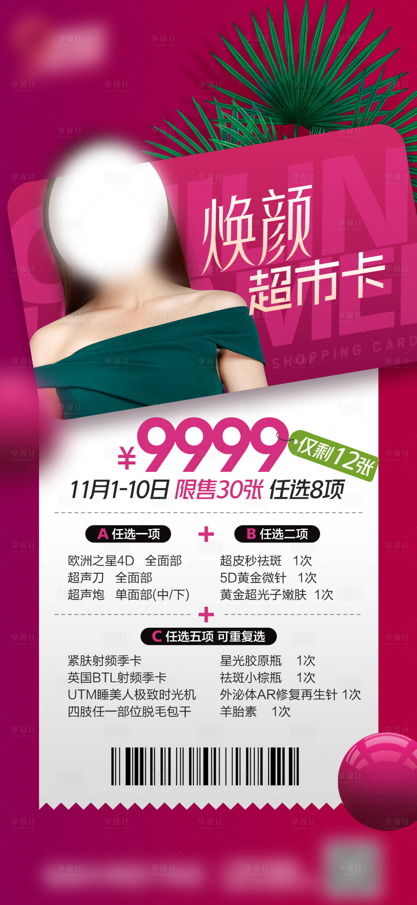 源文件下載【享設計】搜索編號：10150015768894935【煥顏超市卡活動】