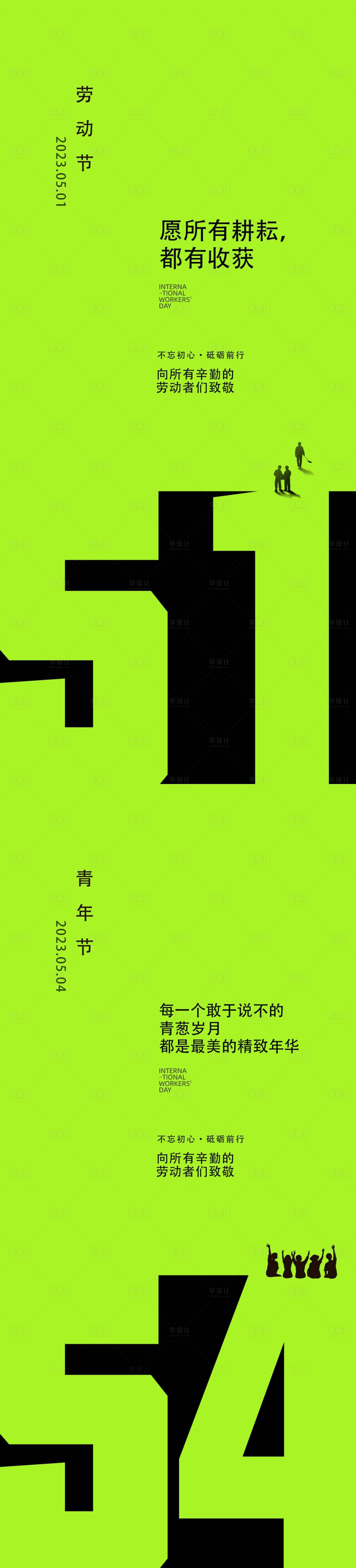 源文件下載【享設(shè)計】搜索編號：47760015738727911【勞動節(jié)青年節(jié)海報】
