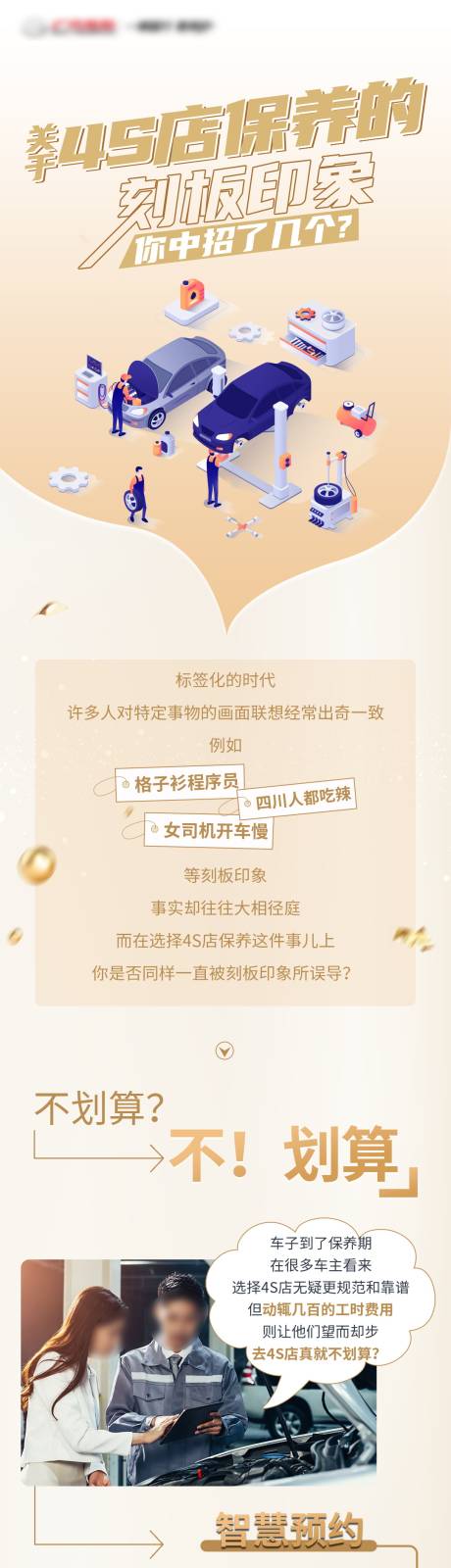 源文件下载【汽车保养活动长图】编号：64140015501336605