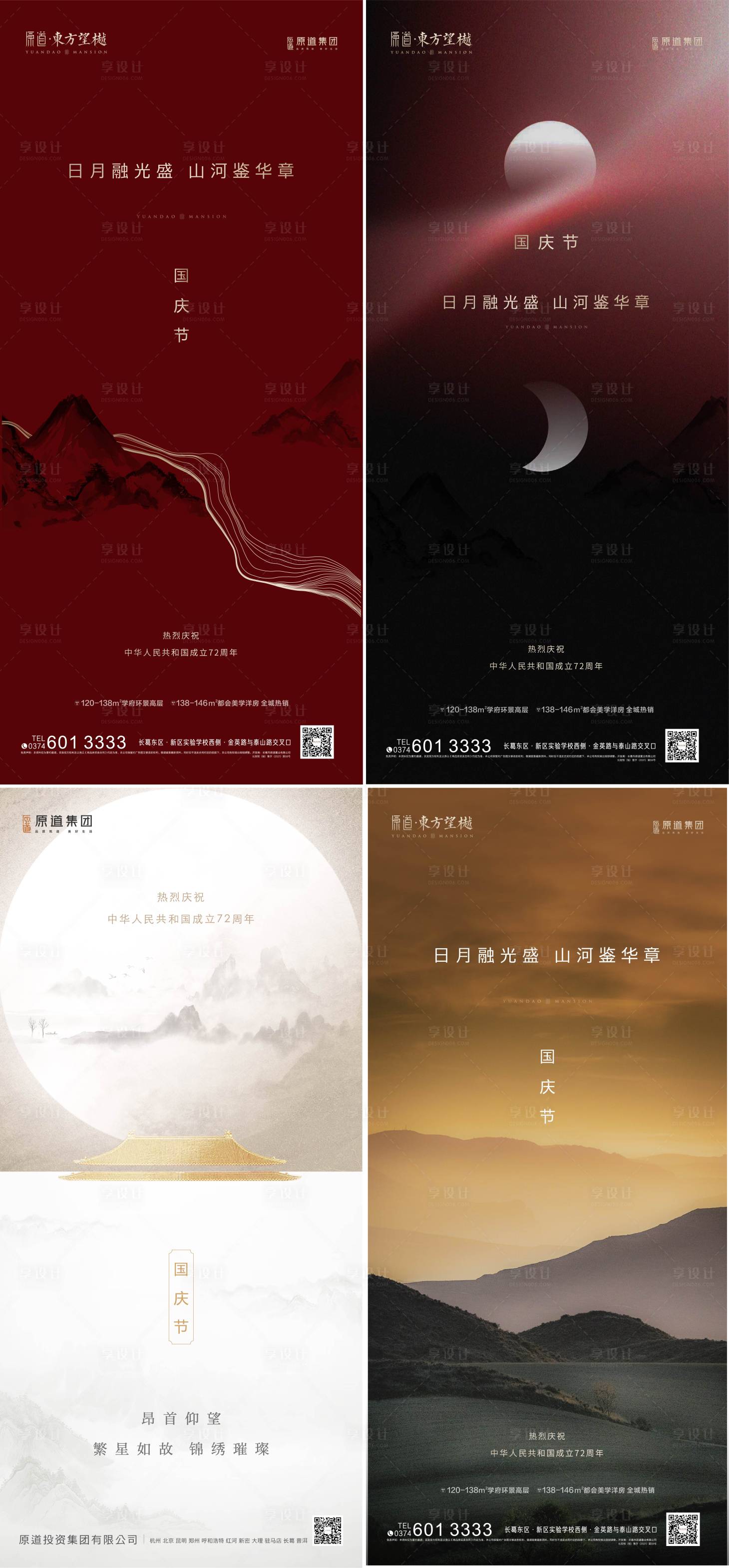 源文件下载【享设计】搜索编号：16840015343274941【国庆】