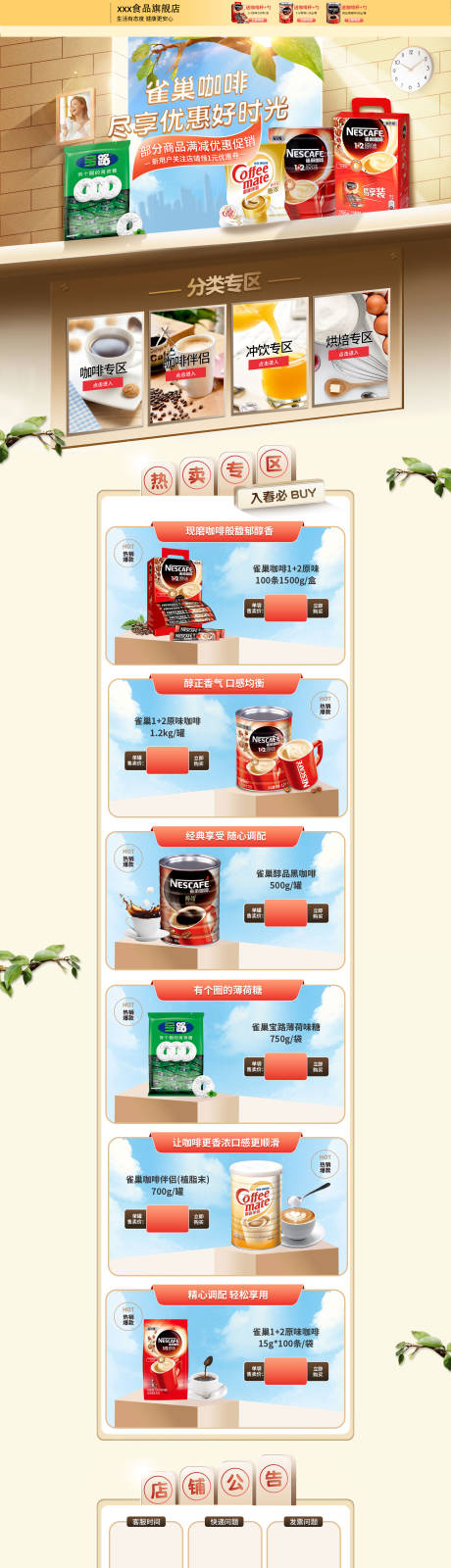 源文件下載【春季日常牛奶咖啡電商首頁 】編號：71610015225419091