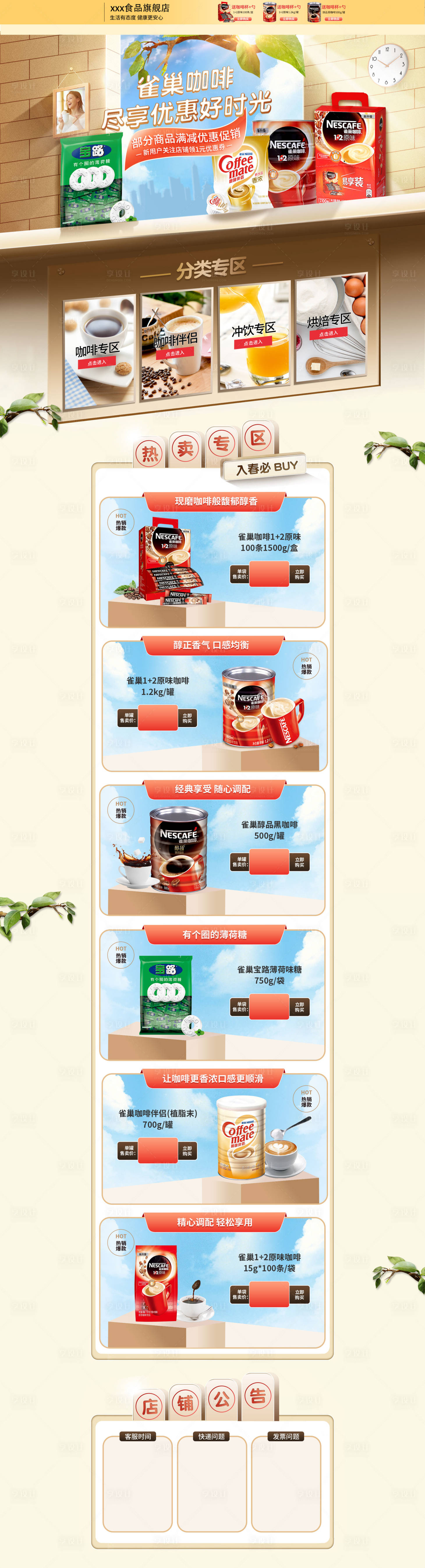 源文件下載【享設計】搜索編號：71610015225419091【春季日常牛奶咖啡電商首頁 】