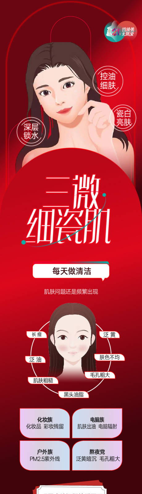 源文件下载【享设计】搜索编号：77400015294198193【皮肤美容海报长图】